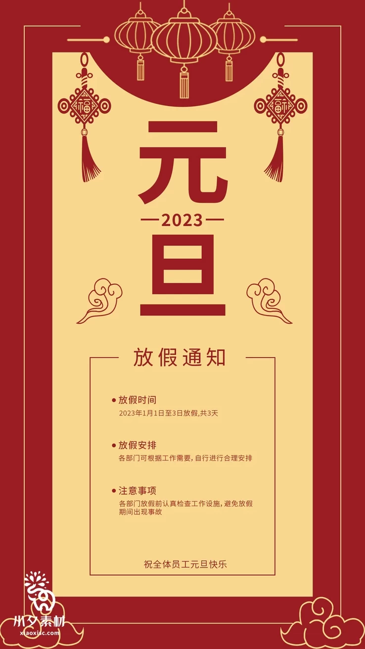 2023兔年元旦新年海报PSD分层设计素材153套【102】